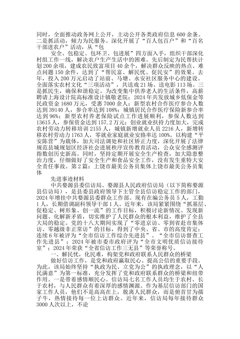 上饶市最美公务员集体先进事迹_第3页