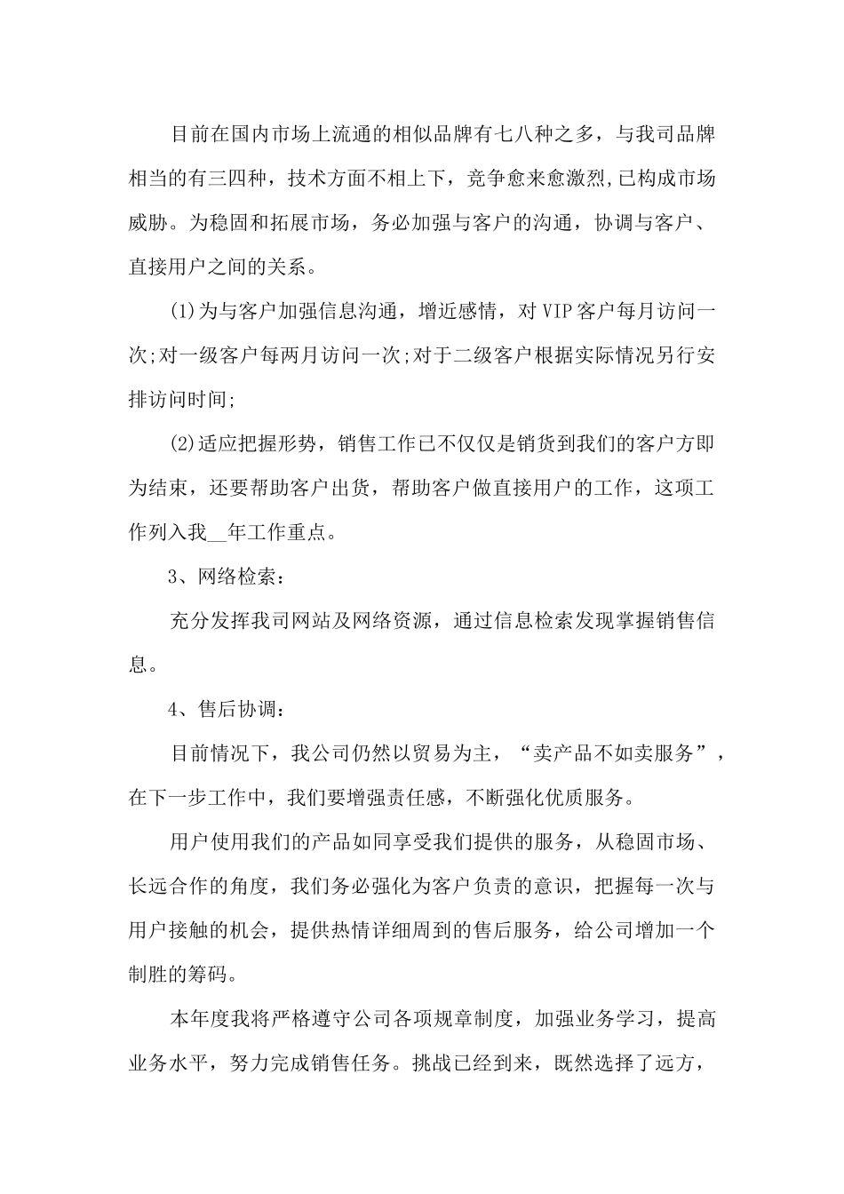 下一年销售工作计划分享_第2页