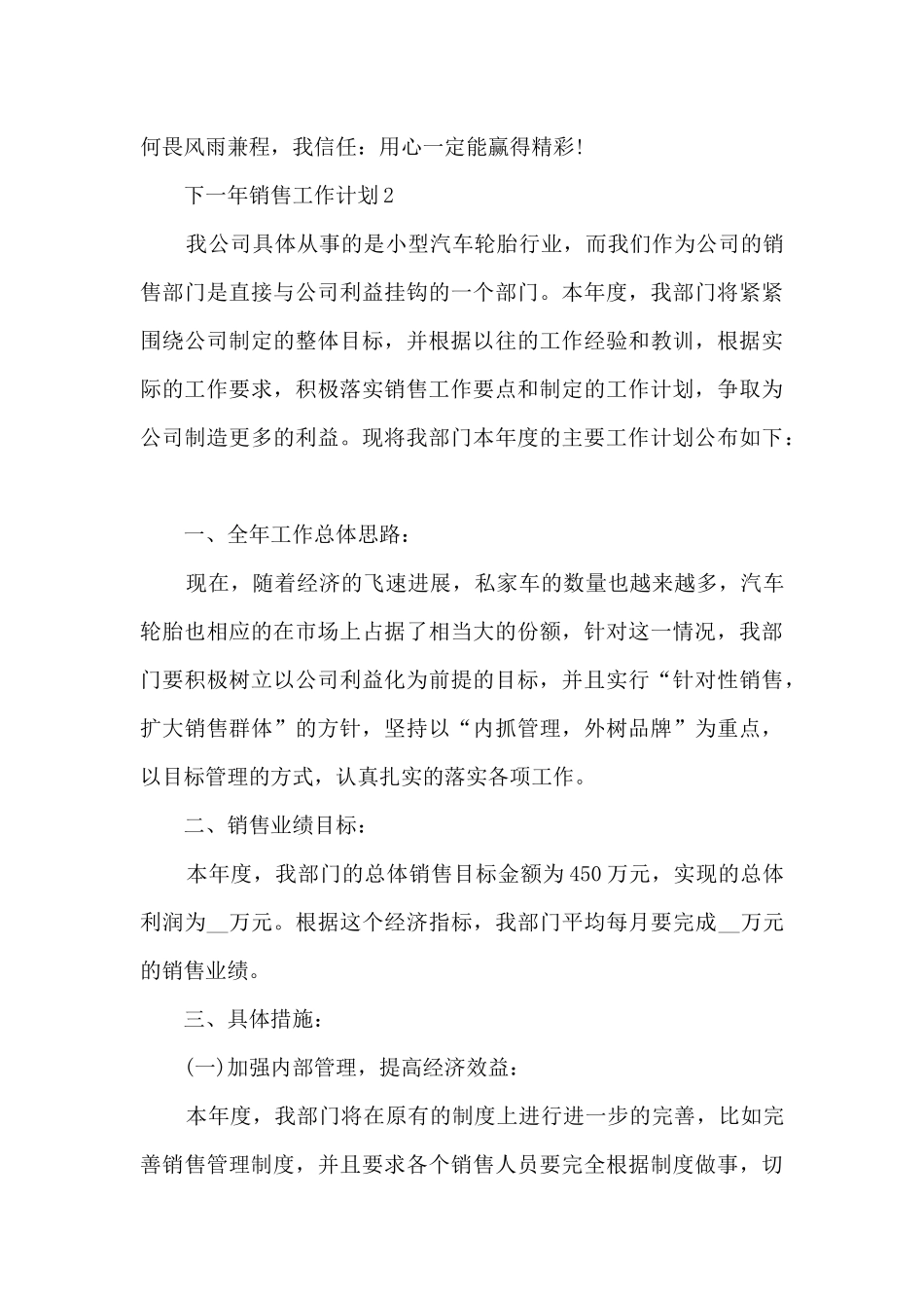 下一年销售工作计划分享_第3页