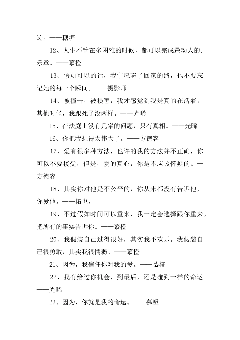 下一站幸福经典语录_第2页