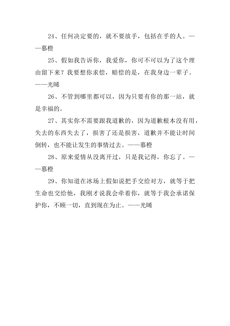 下一站幸福经典语录_第3页