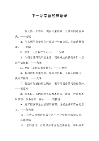 下一站幸福经典语录