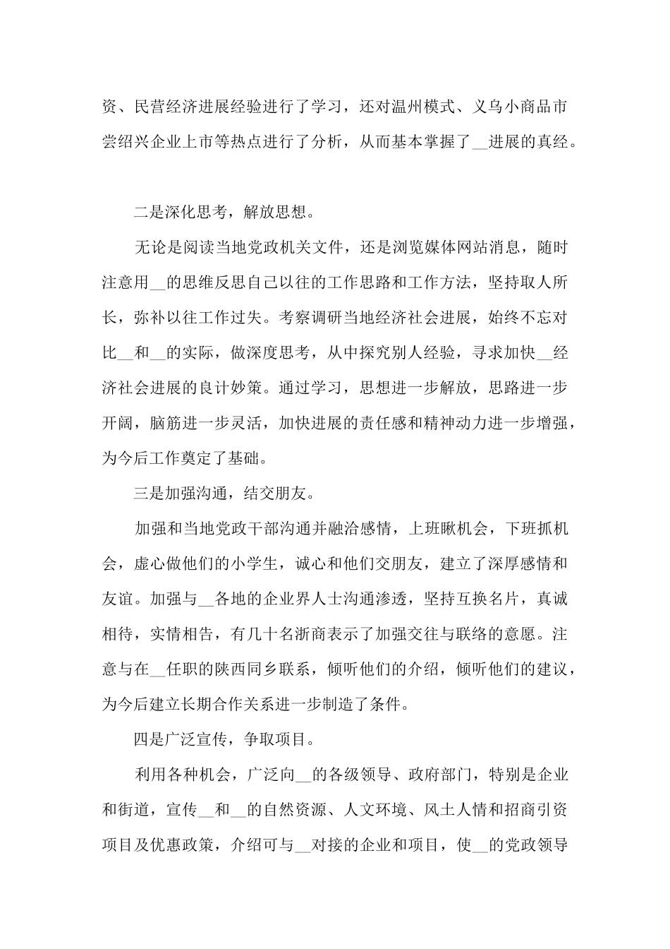 下乡挂职工作总结精品_第3页