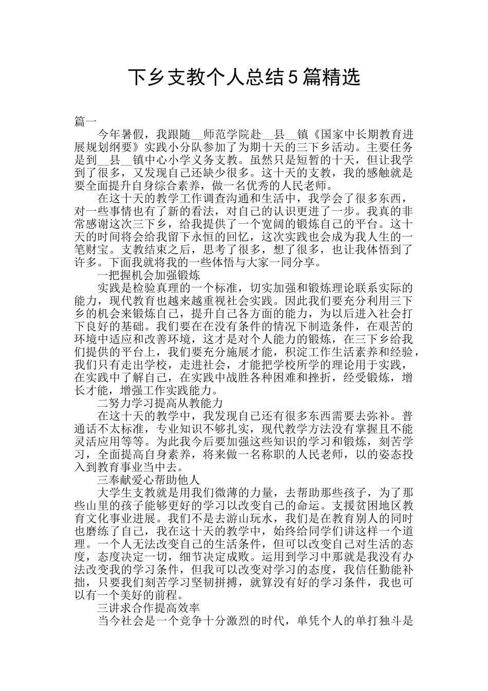 下乡支教个人总结5篇精选_第1页