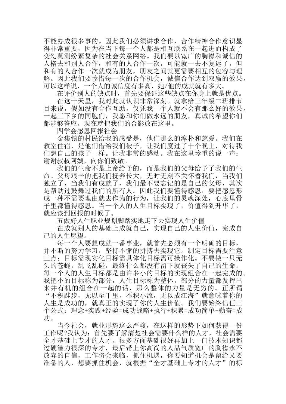 下乡支教个人总结5篇精选_第2页