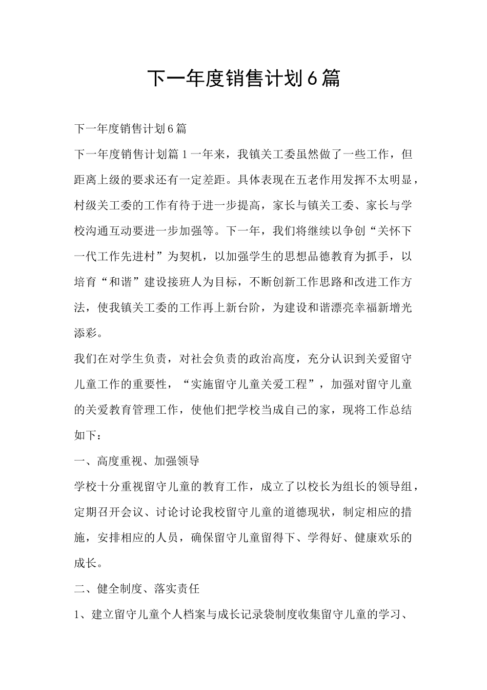 下一年度销售计划6篇_第1页