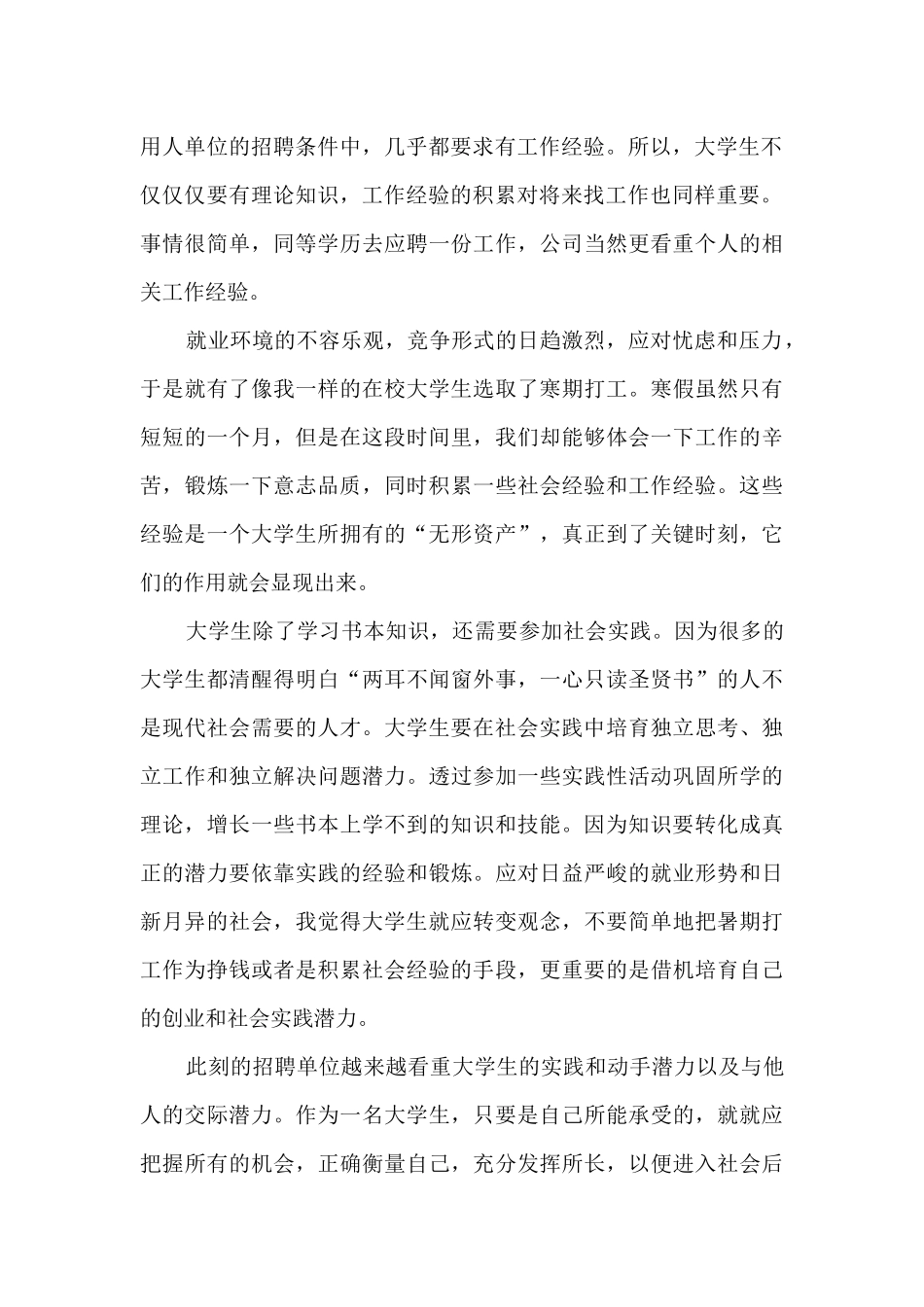 下乡社会实践心得_第2页