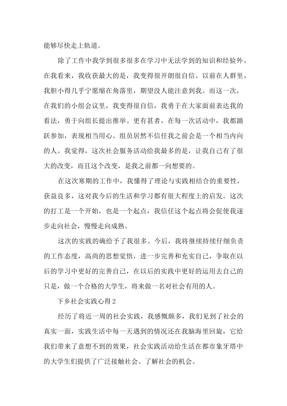 下乡社会实践心得_第3页