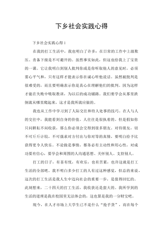 下乡社会实践心得