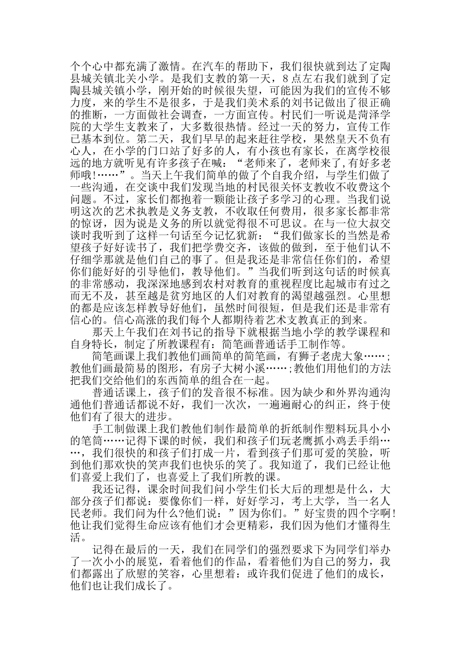 下乡支教总结5篇精选_第3页