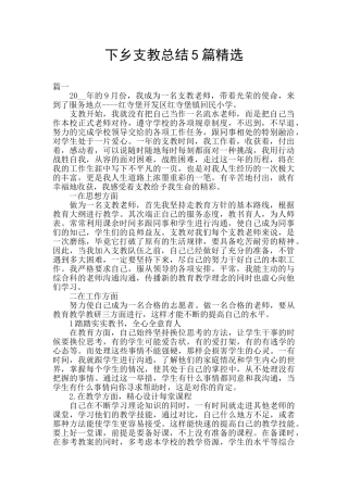 下乡支教总结5篇精选