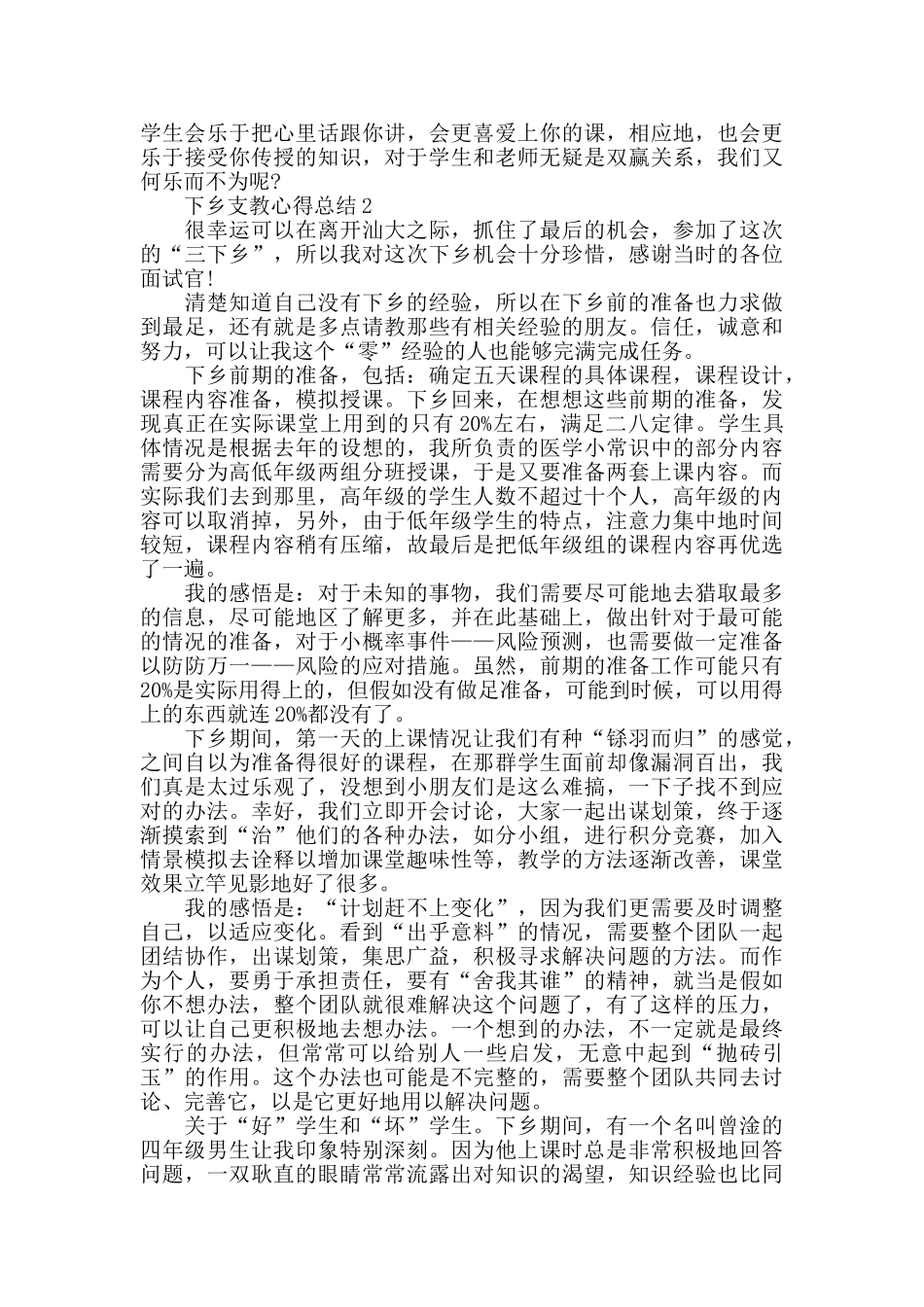 下乡支教心得总结精选范文5篇_第2页