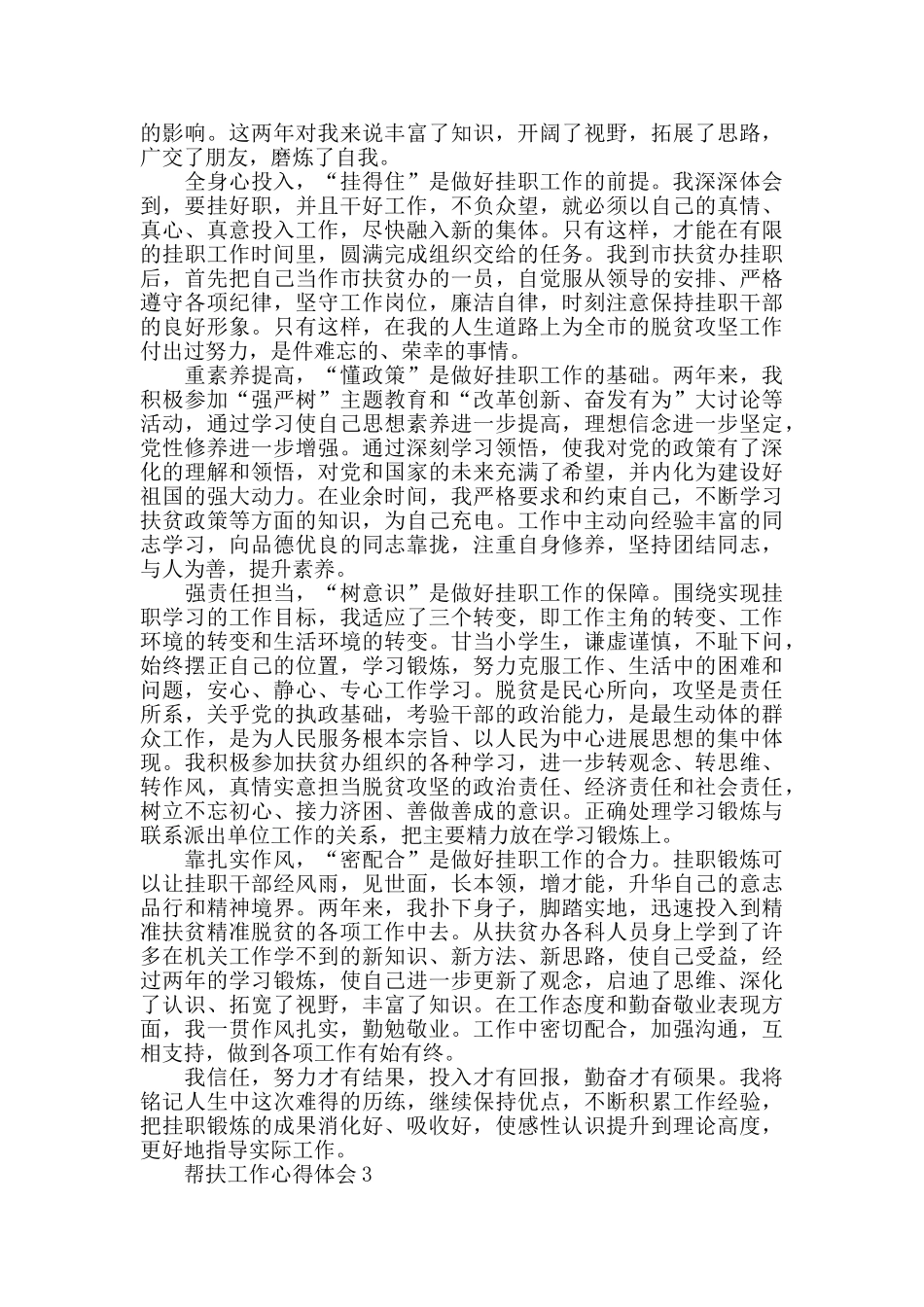 下乡精准扶贫的工作心得总结【5篇】_第2页