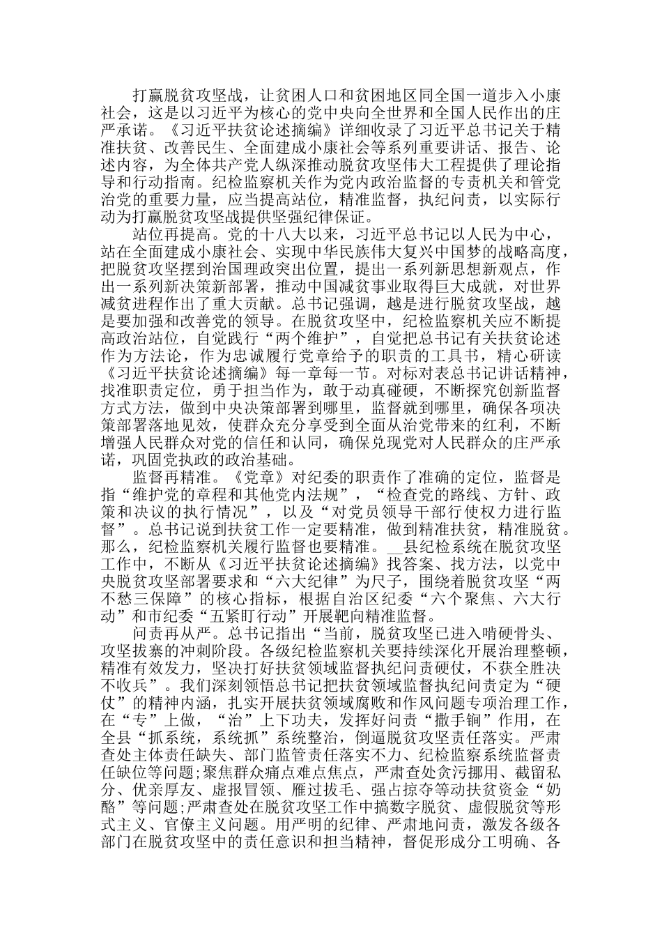 下乡精准扶贫的工作心得总结【5篇】_第3页