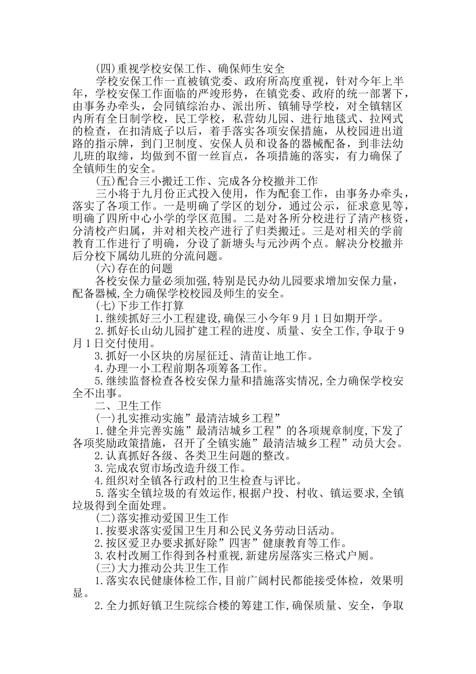 下半年个人工作总结1000字_第2页