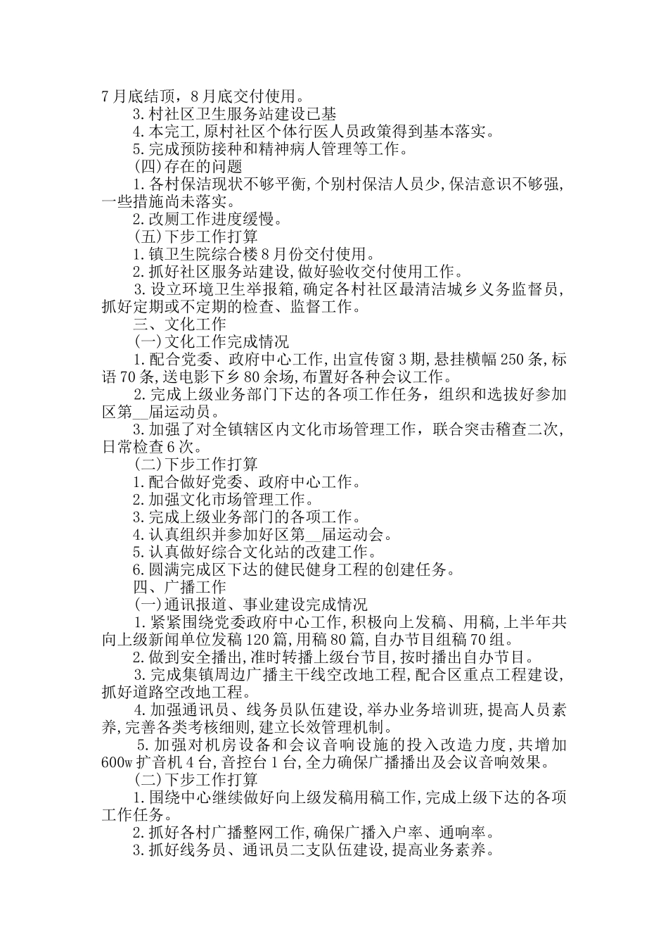 下半年个人工作总结1000字_第3页