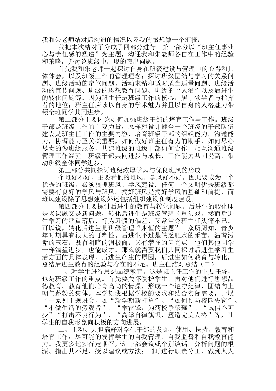 下午班主任师徒结对总结_第2页