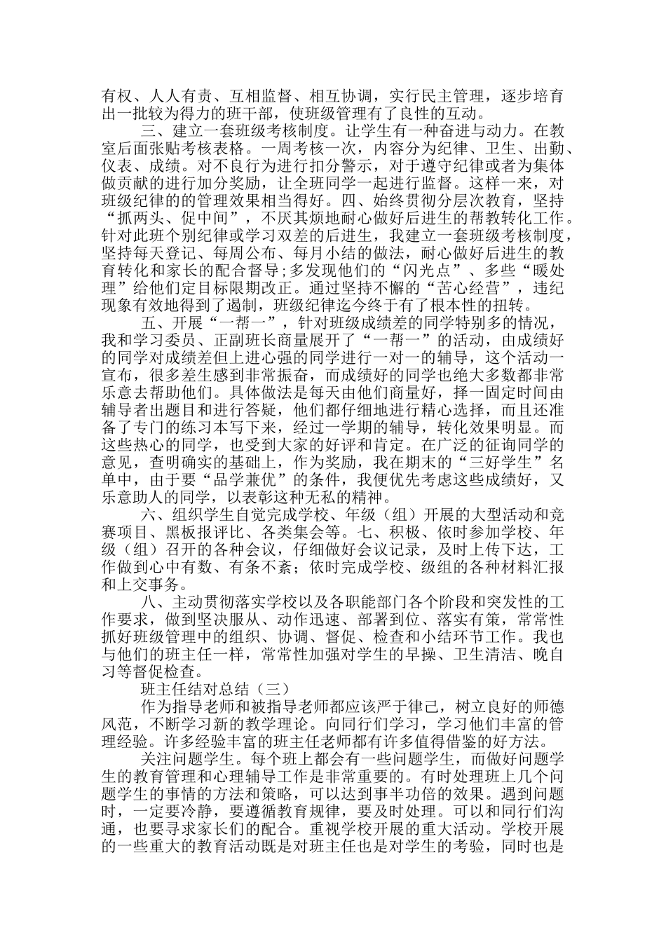 下午班主任师徒结对总结_第3页