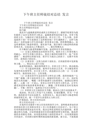 下午班主任师徒结对总结