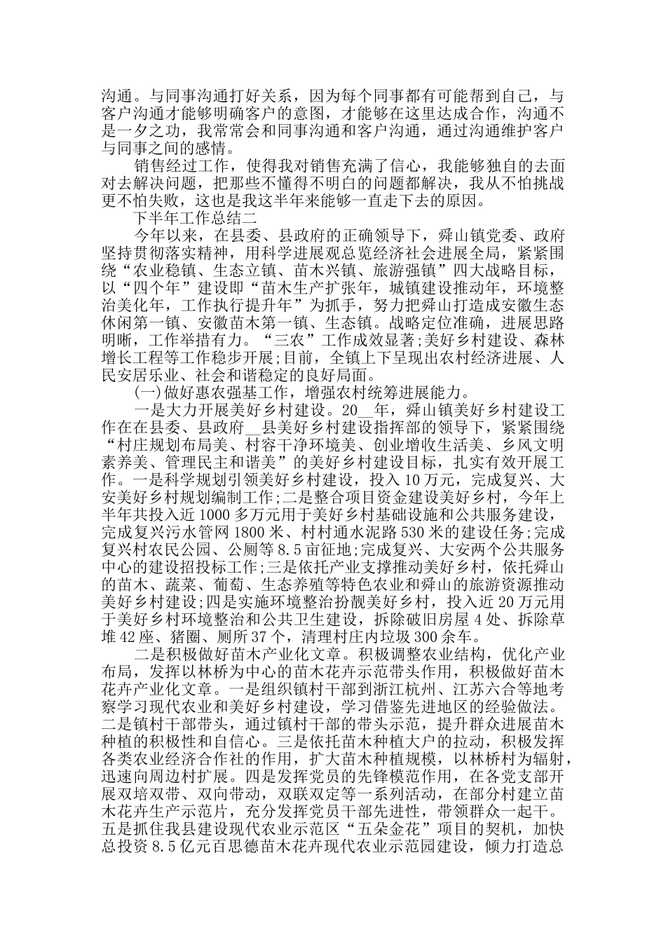 下半年个人工作总结范文简短_第2页