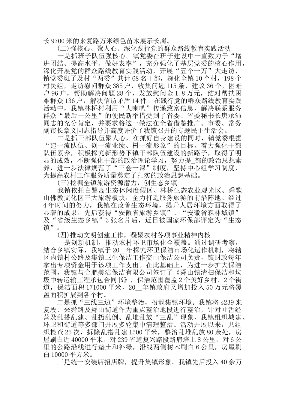 下半年个人工作总结范文简短_第3页