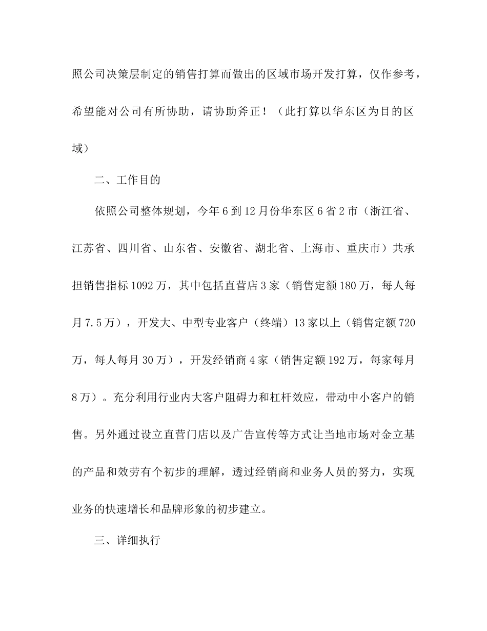 下半年公司区域市场销售工作参考计划范文_第2页