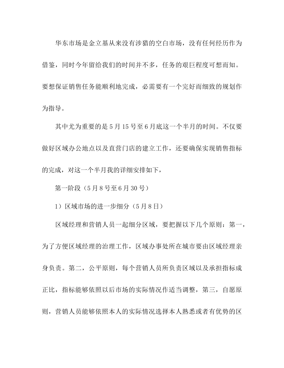 下半年公司区域市场销售工作参考计划范文_第3页