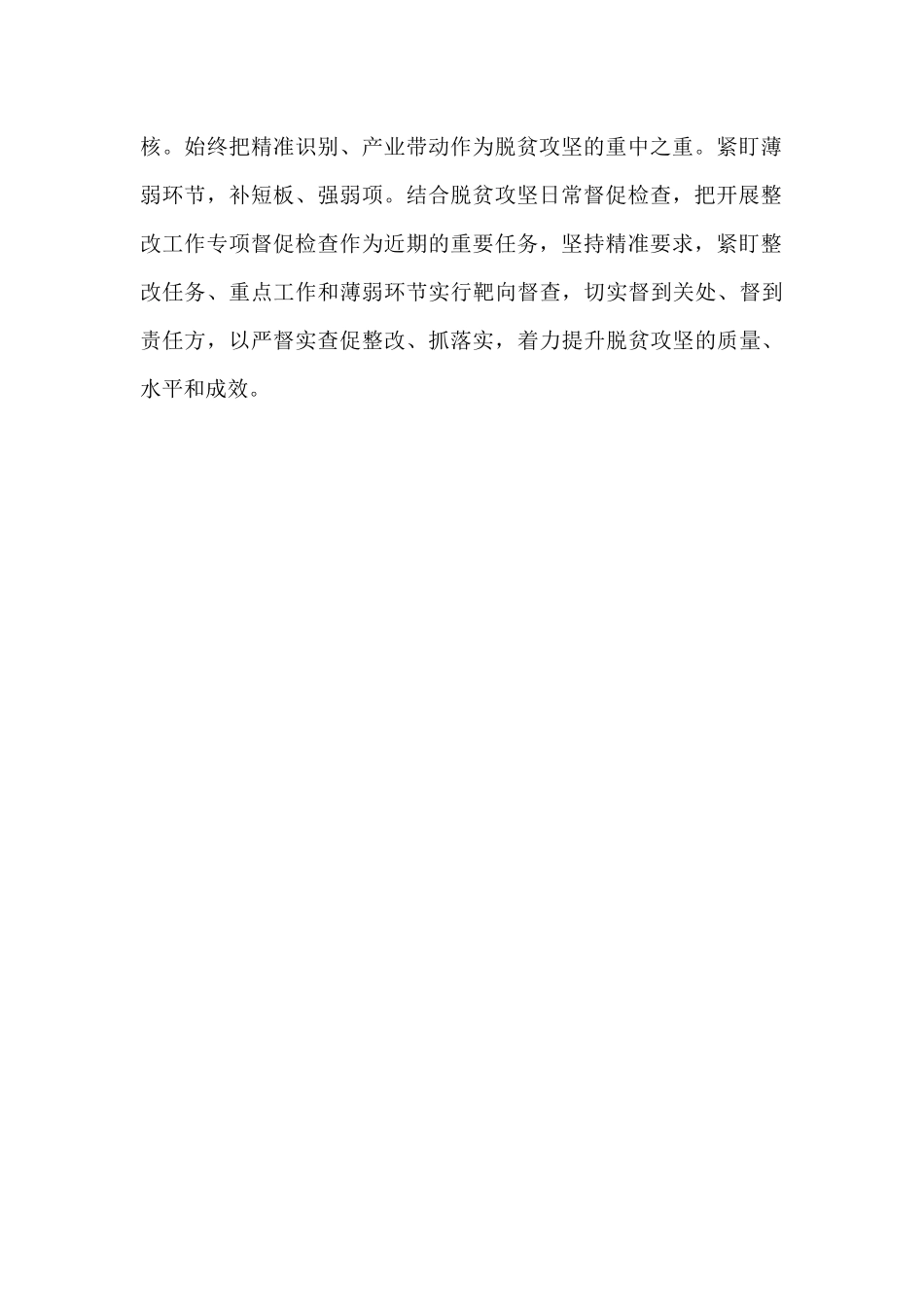 下半年党风廉政工作计划范文_第2页