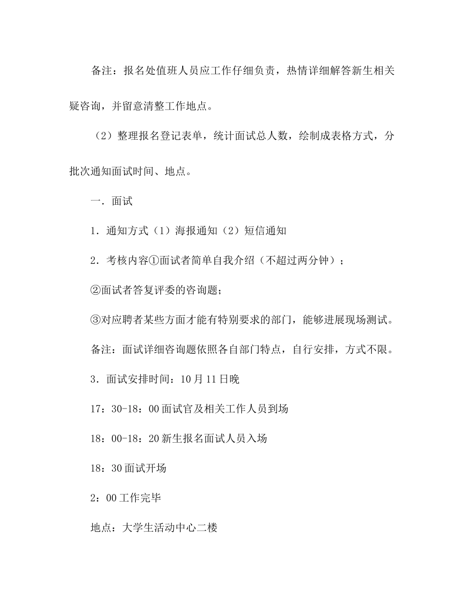 下半年大学学生会招新生工作策划书范文_第2页