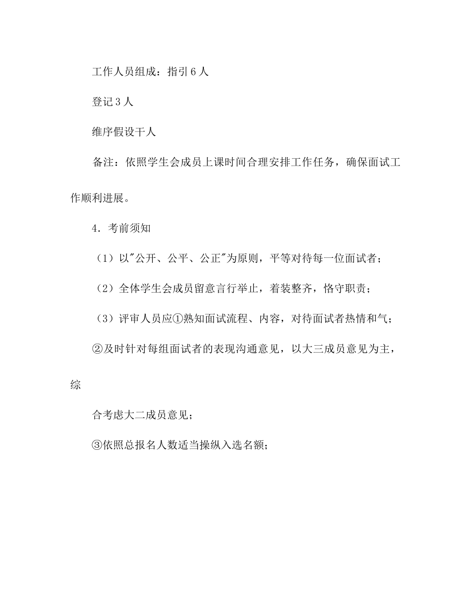 下半年大学学生会招新生工作策划书范文_第3页