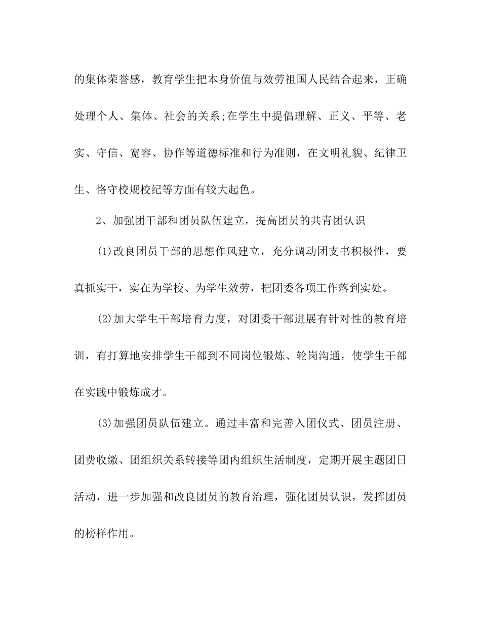 下半年学校团委工作参考计划_第2页