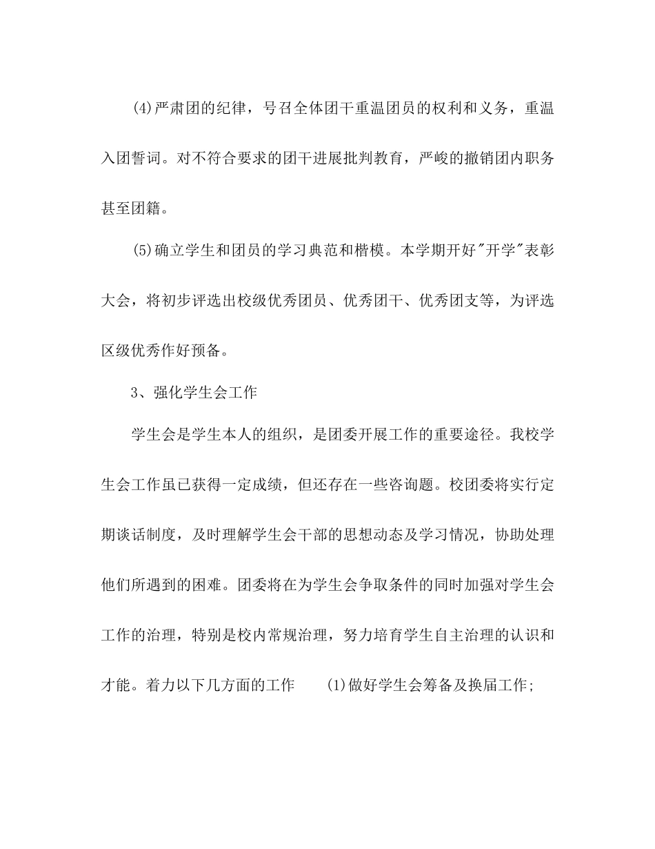 下半年学校团委工作参考计划_第3页