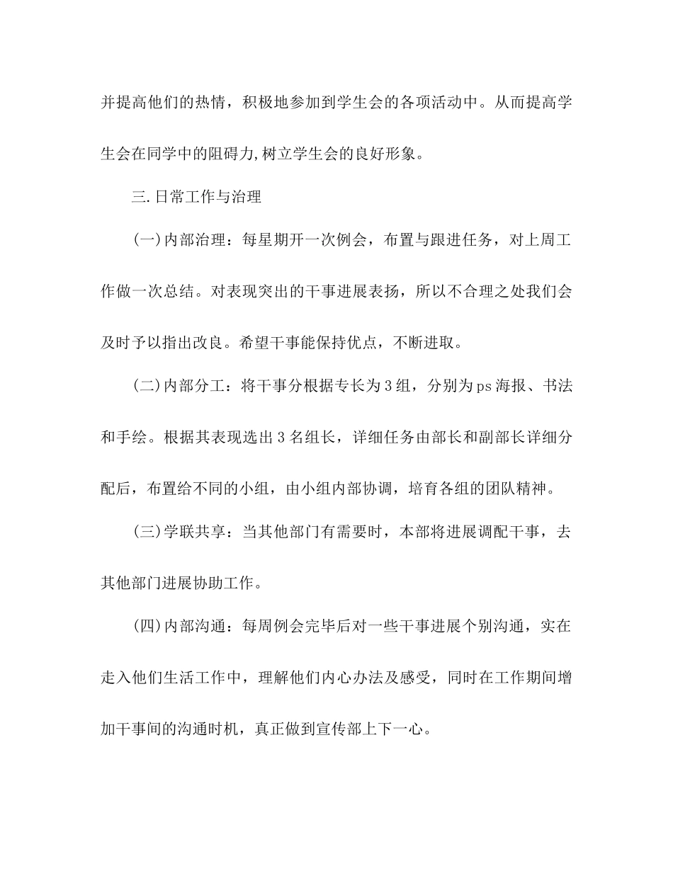 下半年宣传部工作参考计划范文_第2页