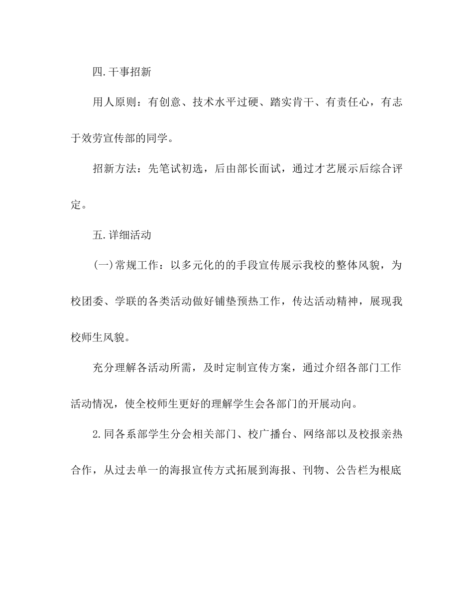 下半年宣传部工作参考计划范文_第3页