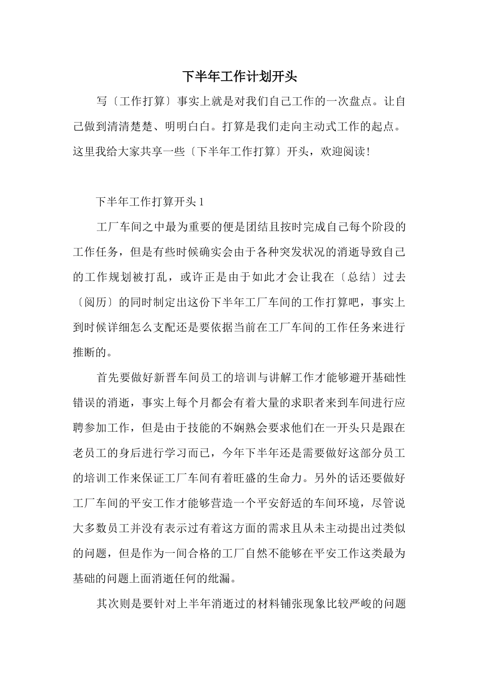 下半年工作计划开头_第1页