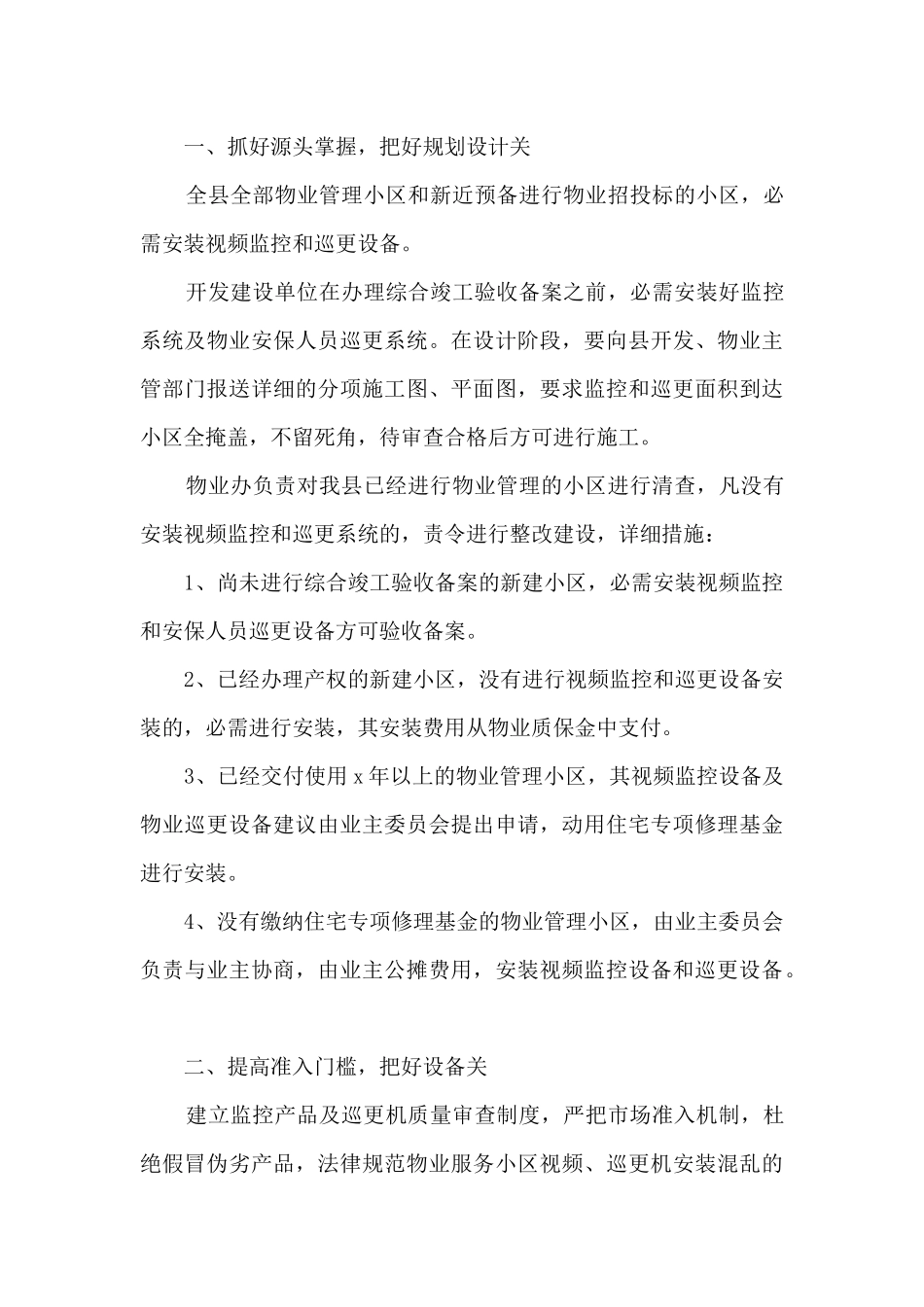 下半年工作计划开头_第3页