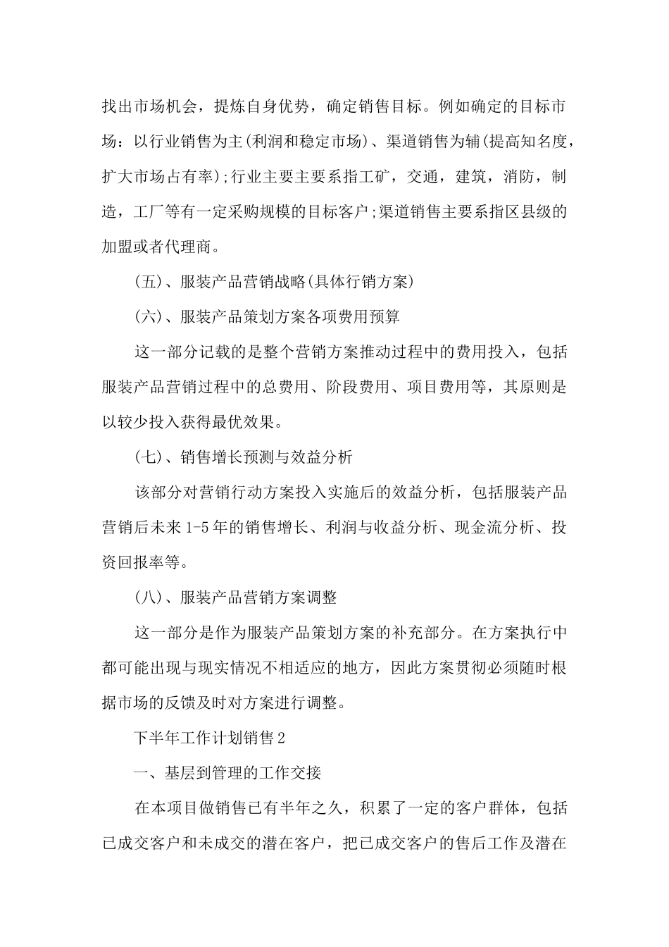 下半年工作计划销售总结分享_第2页