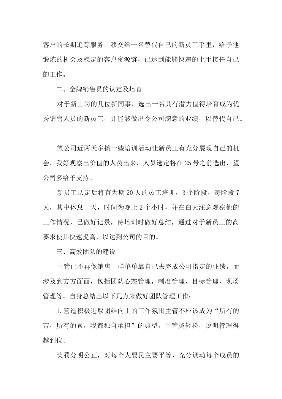 下半年工作计划销售总结分享_第3页