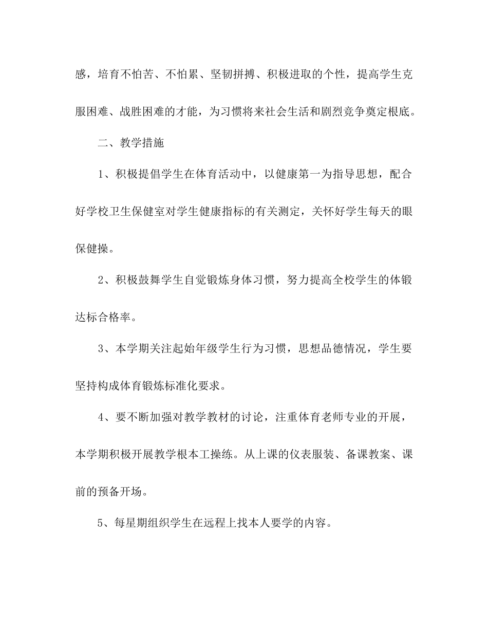 下半年教师个人工作参考计划范文_第2页