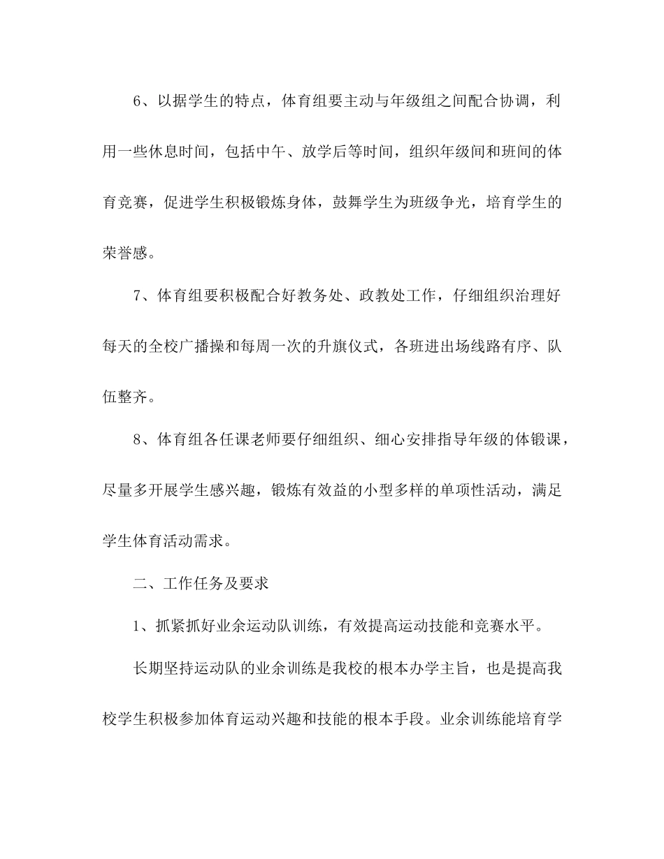 下半年教师个人工作参考计划范文_第3页
