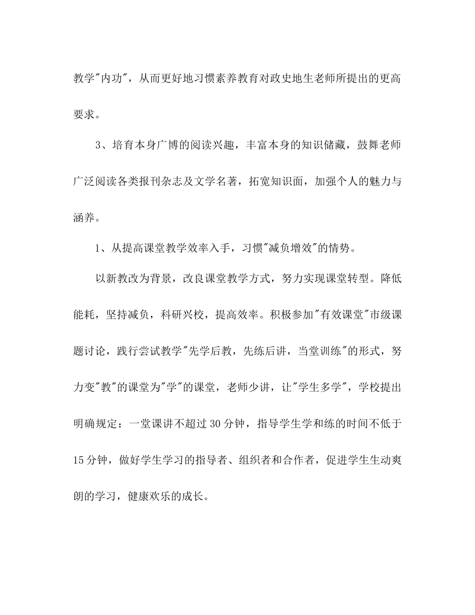 下半年政史地生教研组工作参考计划_第2页