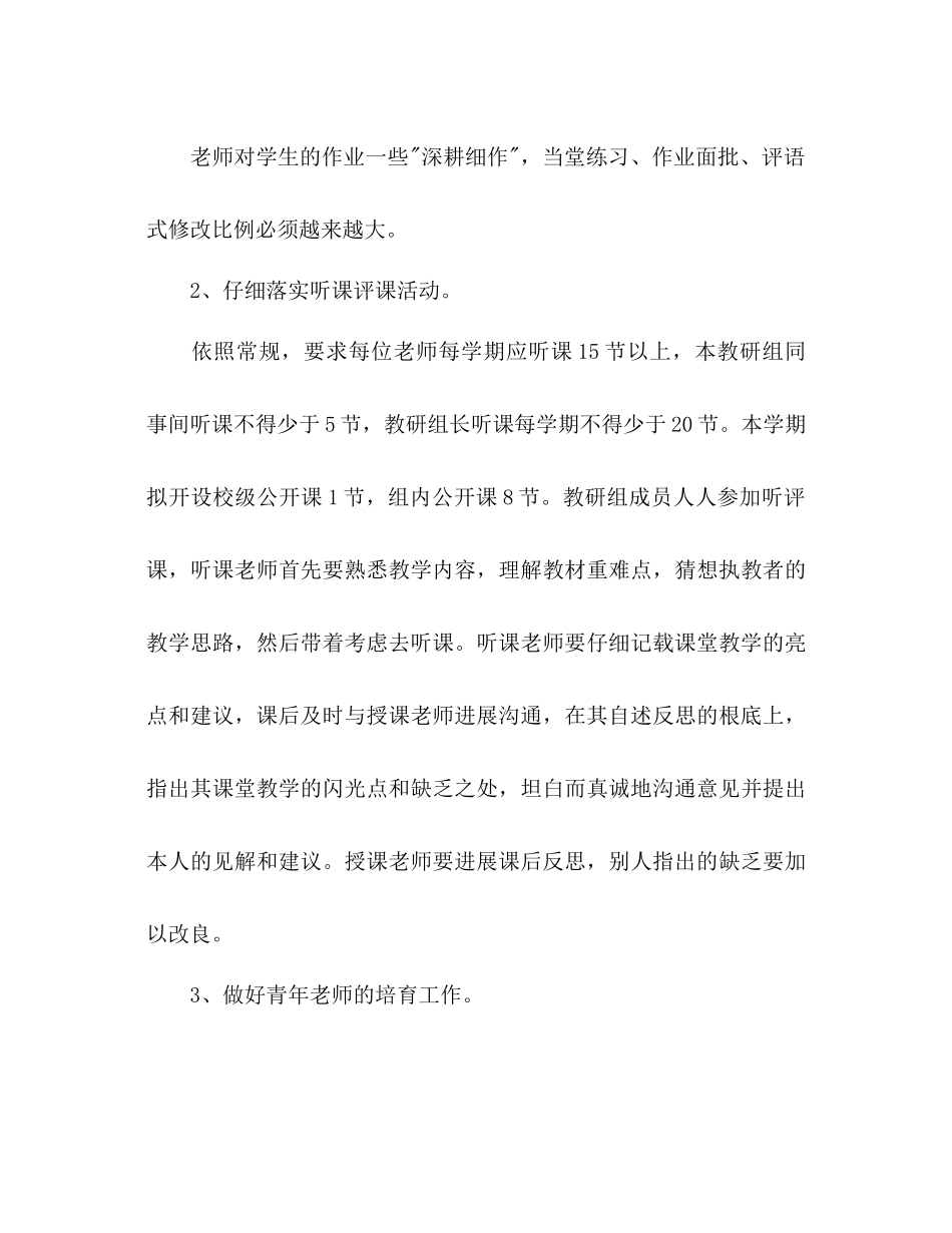 下半年政史地生教研组工作参考计划_第3页