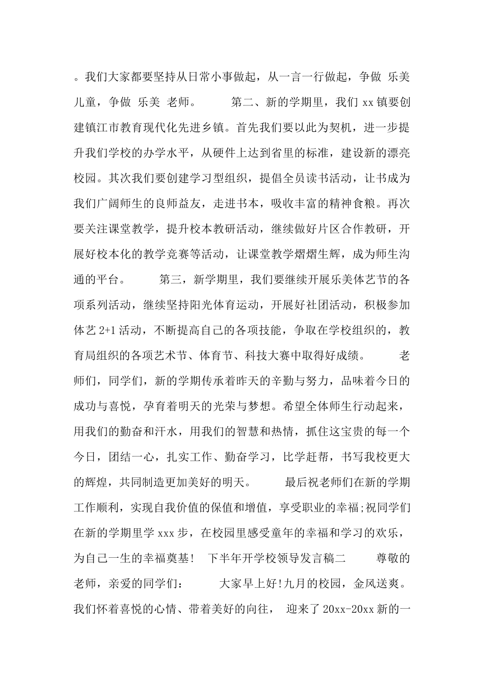 下半年开学校领导发言稿_第2页