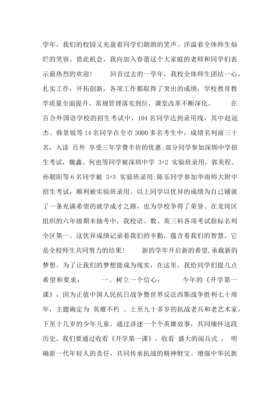 下半年开学校领导发言稿_第3页