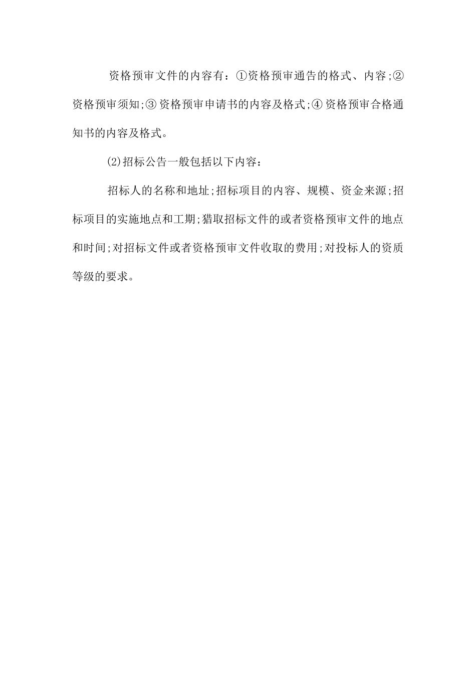 下半年施工招标工作计划模板_第3页