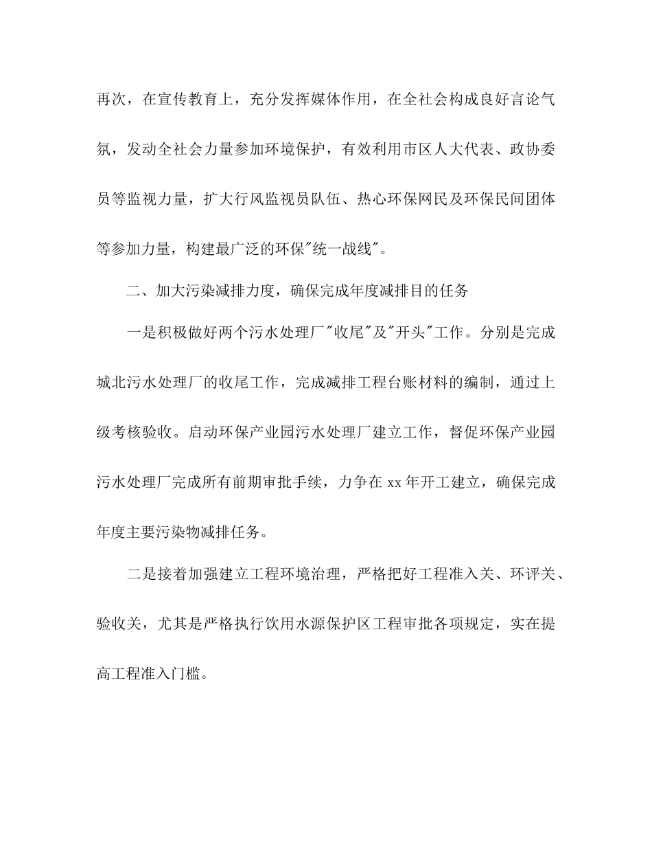 下半年环保部门个人工作参考计划范文_第2页