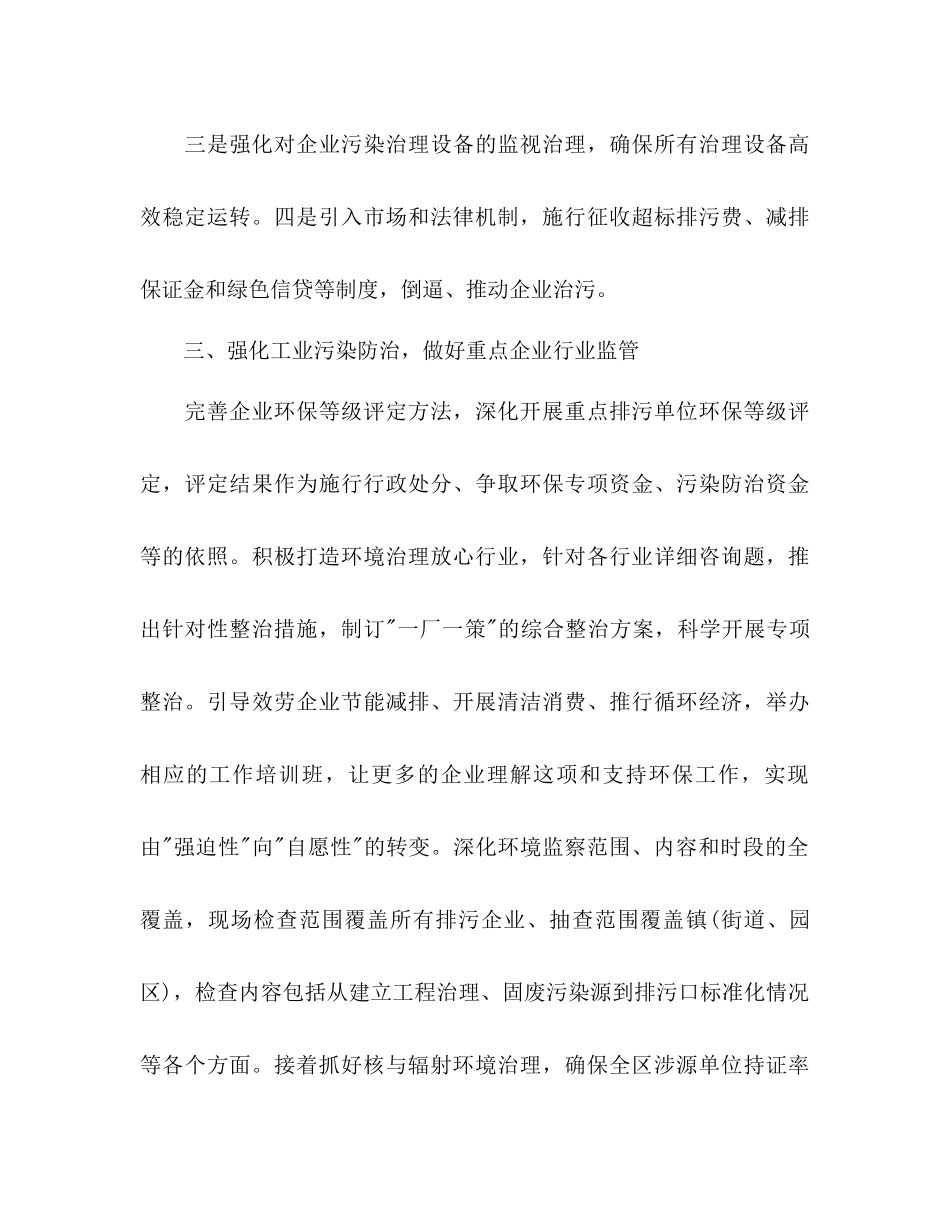 下半年环保部门个人工作参考计划范文_第3页