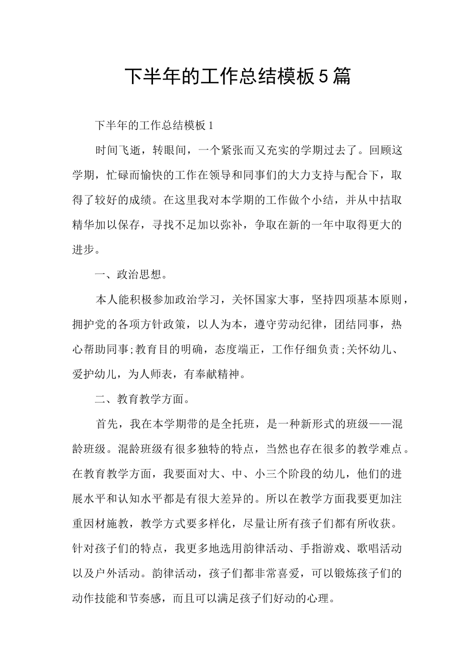 下半年的工作总结模板5篇_第1页