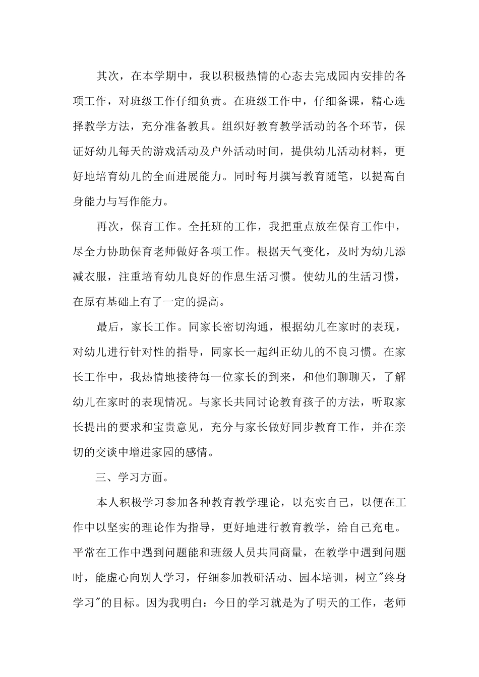 下半年的工作总结模板5篇_第2页