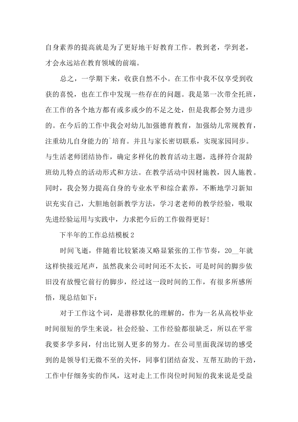 下半年的工作总结模板5篇_第3页